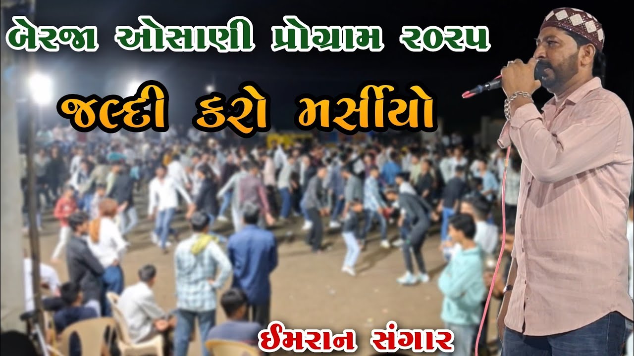 BERAJA | KUTCHI OSANI 2025 | IMRAN SANGAR | SALIM ABDA | #kutchiosani #કચ્છીઓસાણી #tajiya #osni2025