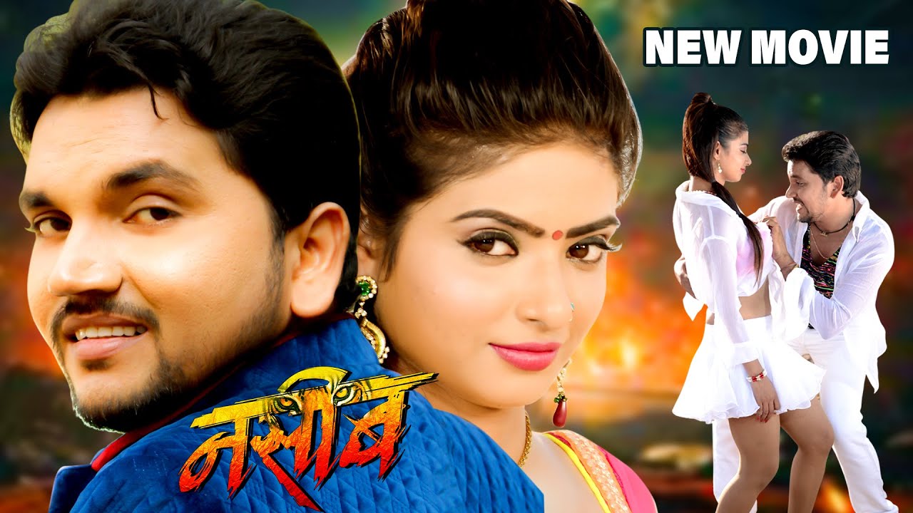 Naseeb 2024 | लिक हो गया #Gunjan Singh का धाकड़ फिल्म 2024 | Superhit Movie 2024