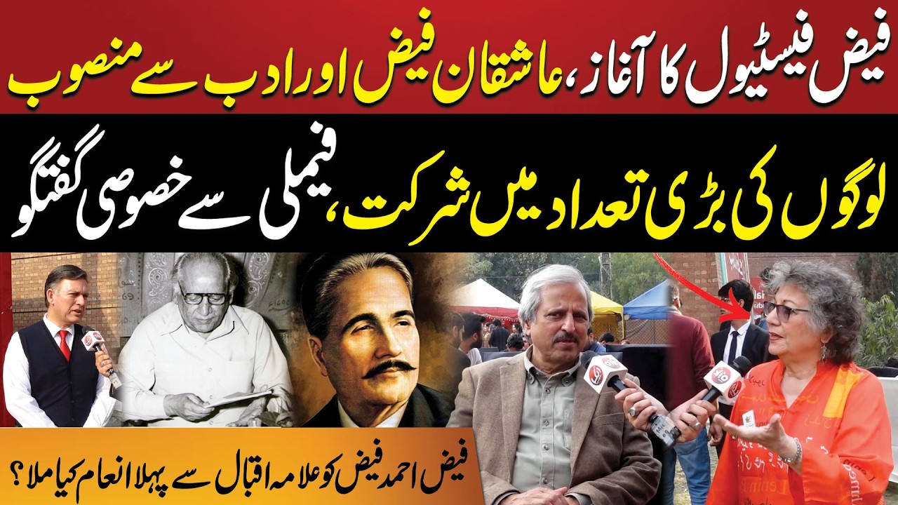 Faiz Festival Begins | Special Talk with Family | Faiz’s First Award from Iqbal? | Aik Digital
