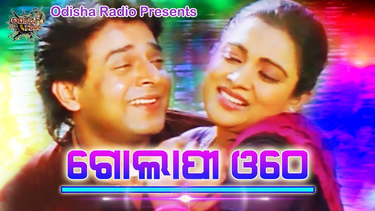 Golapi Othe | ଗୋଲାପୀ ଓଠେ | Odia Song Voice Over |  Hrudananda Sahoo