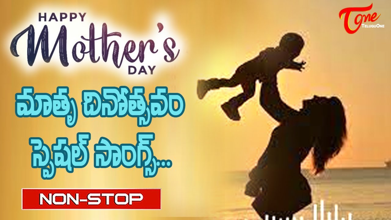 Happy Mothers Day Special 2023  | Telugu Heart Touching Movie Songs Jukebox | Old Telugu Songs