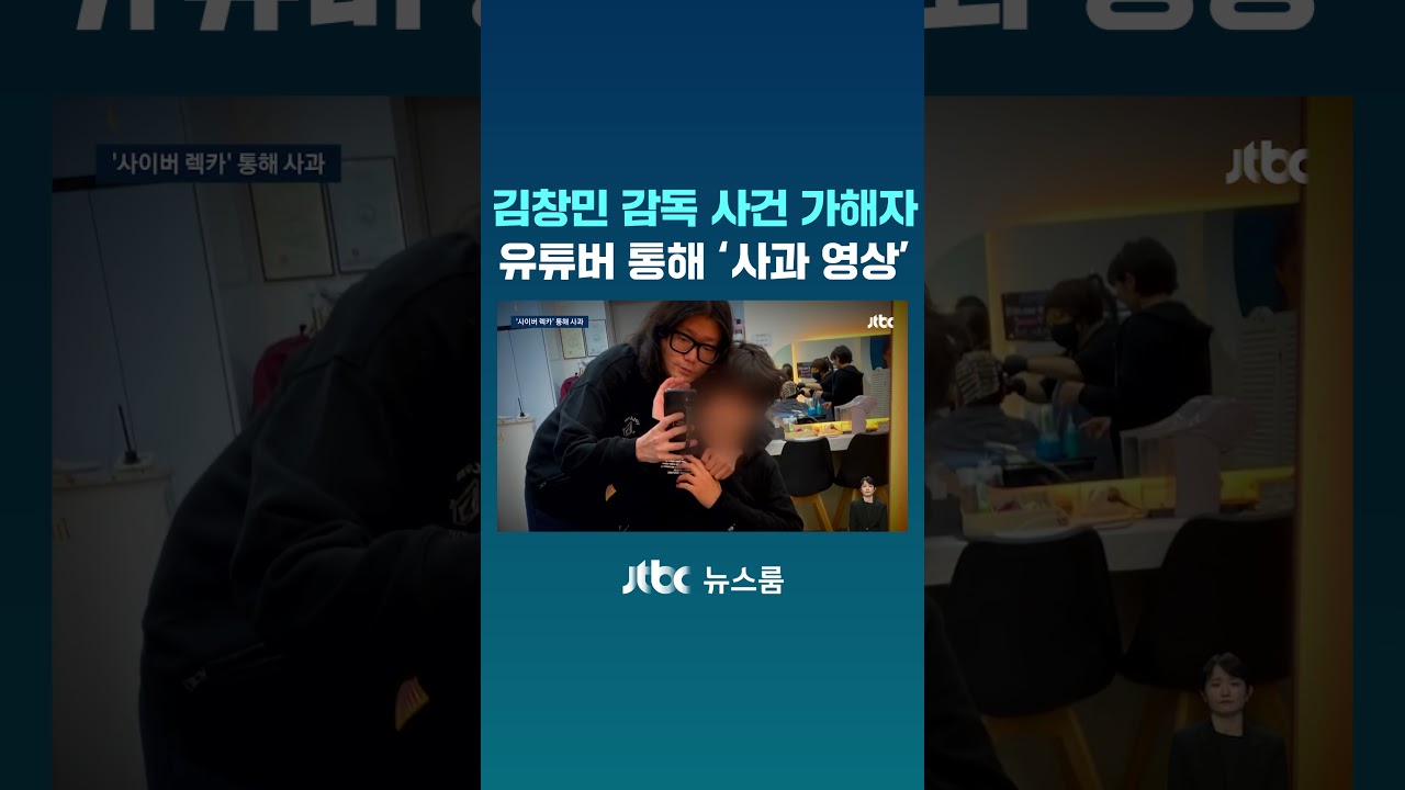 김창민 감독 사건 가해자, 유족 대신 유튜버 만나 