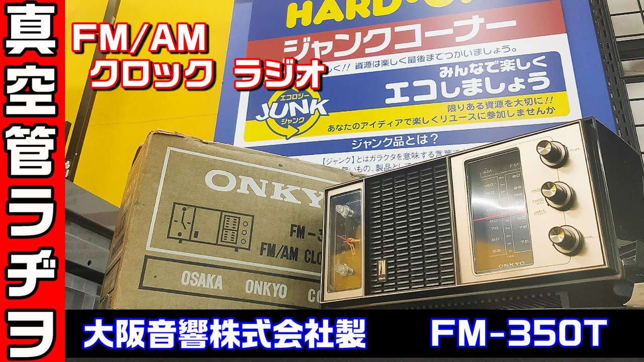 真空管ラジオを、修理します　＃0126