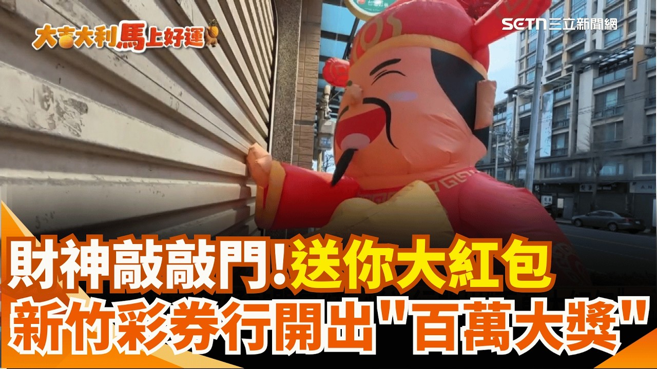 新春特輯│狂!紫南宮