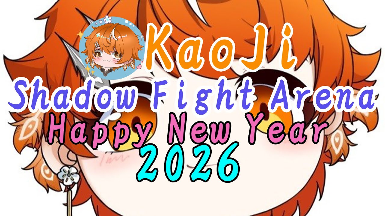 【Shadow Fight Arena】2025.12.31 A limited-time New Year's Eve stream! 2026 is coming！ Happy New Year！
