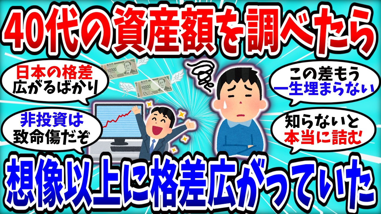 【2chお金スレ】もう貧富の差は“努力”じゃ埋まらない。NISAが格差を決定づける時代へ【2ch有益スレ】