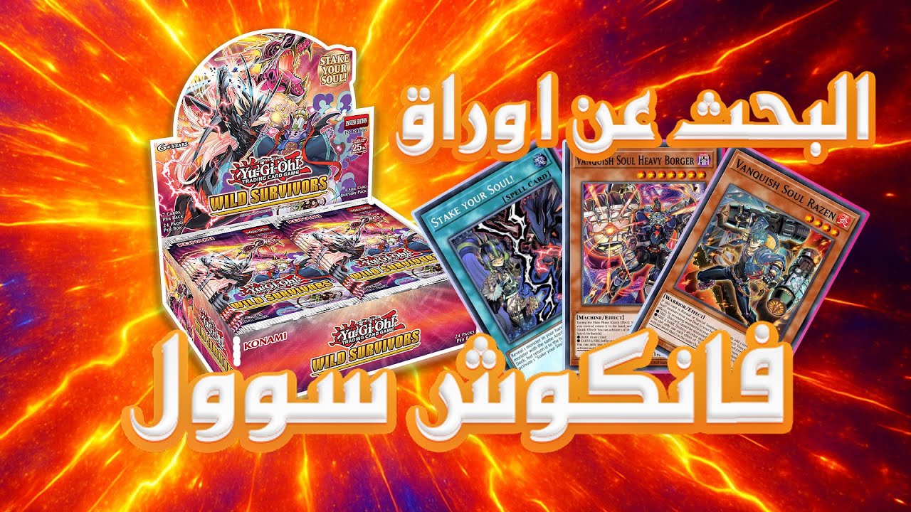 فتح بوكس (WS) - البحث عن أوراق الفانكوش سول 🔥🔥🔥