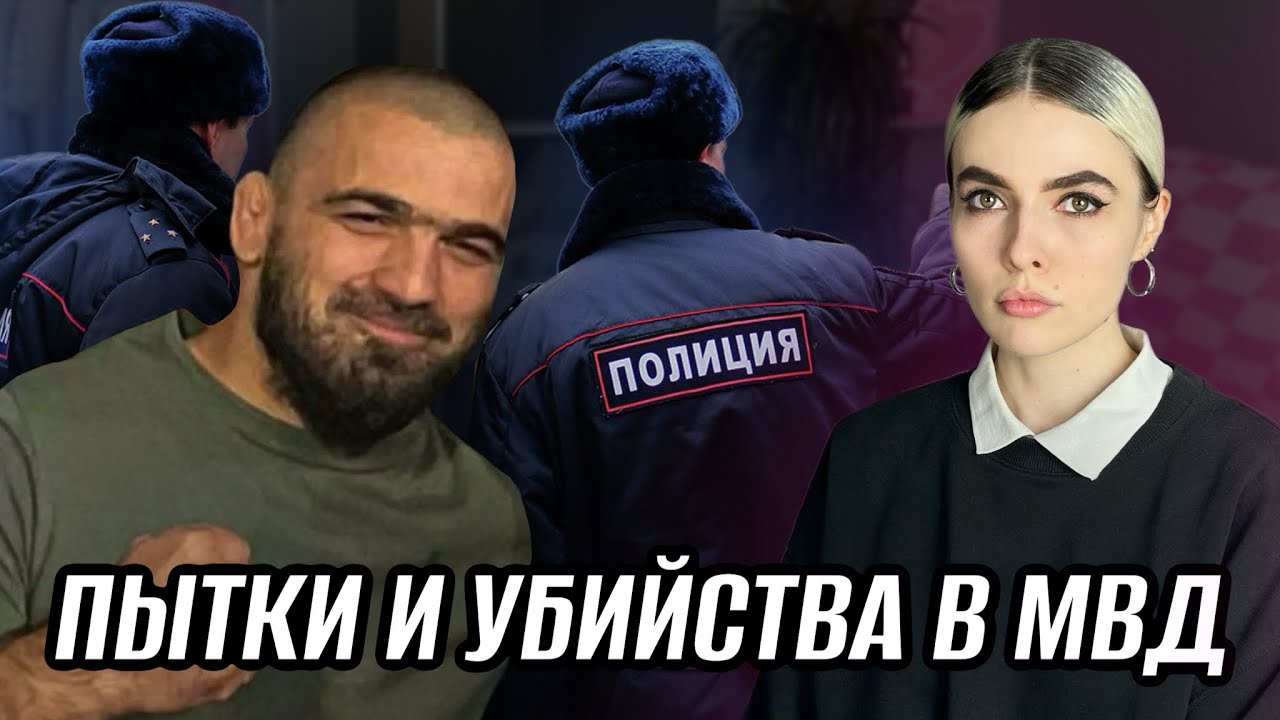 ВСЯ ПРАВДА О ПОЛИЦИИ ДАГЕСТАНА | ЗА ЧТО УБИВАЮТ ЛЮДЕЙ?