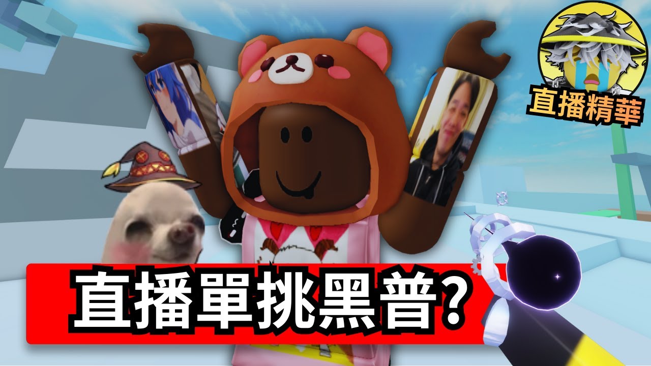 【直播精華】單挑黑普?!   @blackcommongaming