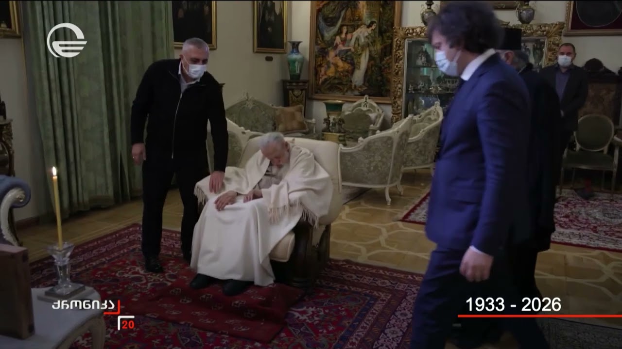 ილია მეორეს, სინოდის გადაწყვეტილებით, კვირას, 22 მარტს დაკრძალავენ იქ, სადაც, მისი სურვილიც იყო
