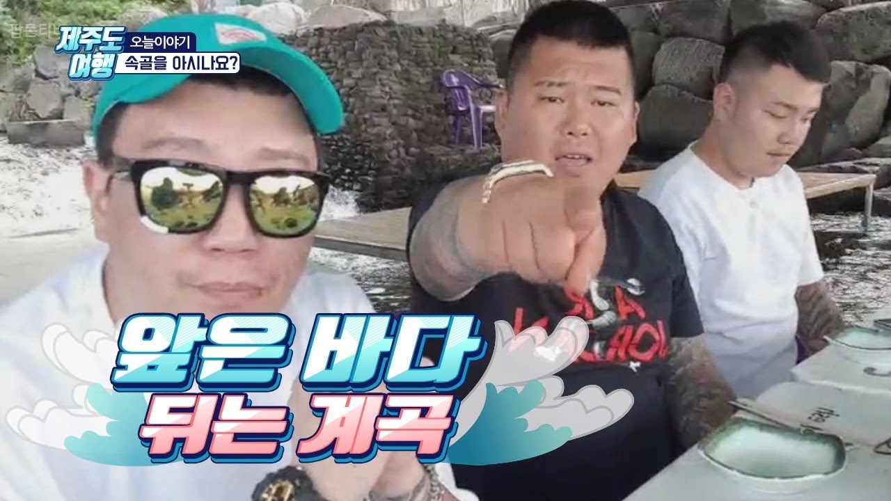 [산넘어산 제주도]이것이 바로 지상 낙원~연예인들이 자주오는 명소