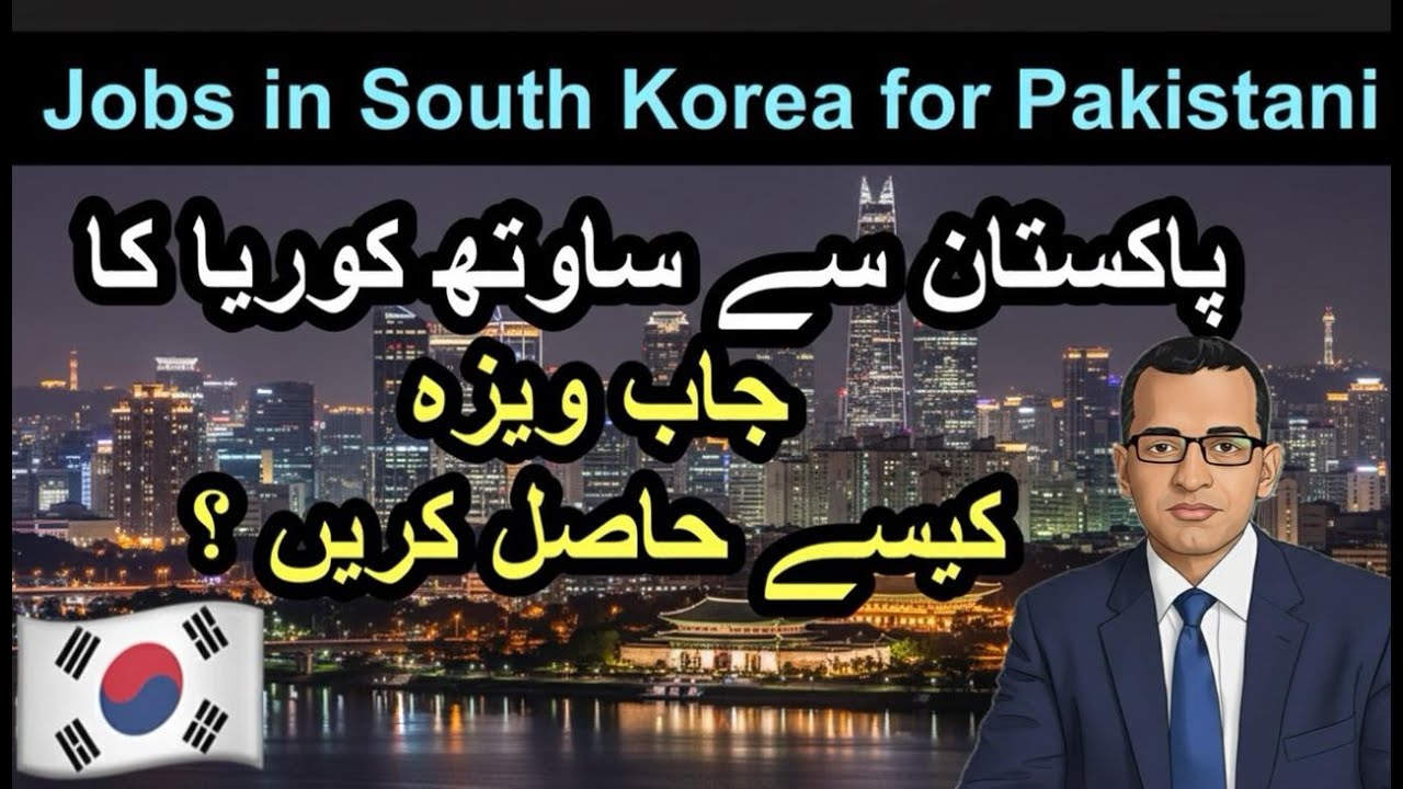 South Korea Work Visa 2026 for Pakistanis | EPS Quota and South Korea Job Opportunities