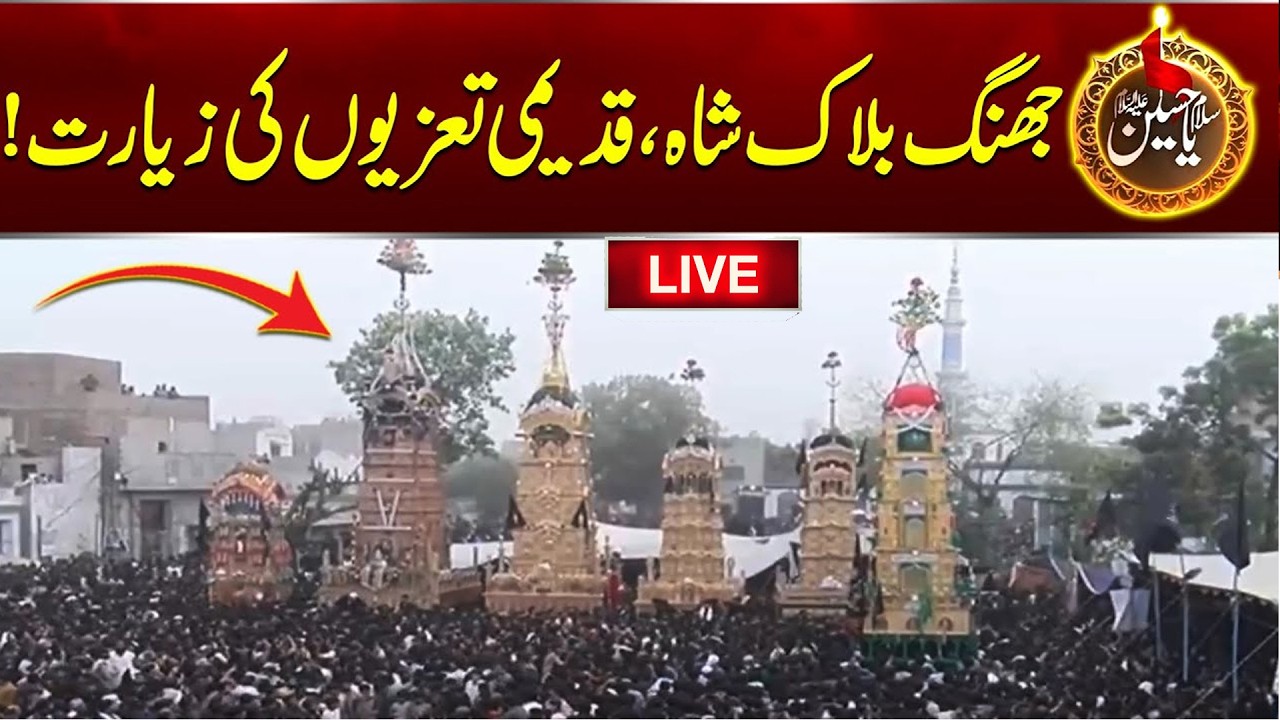 Jhang Block Shah K Tazion Ki Ziarat - Salam Ya Hussain (AS) - Muharram 2026 - 24 News HD