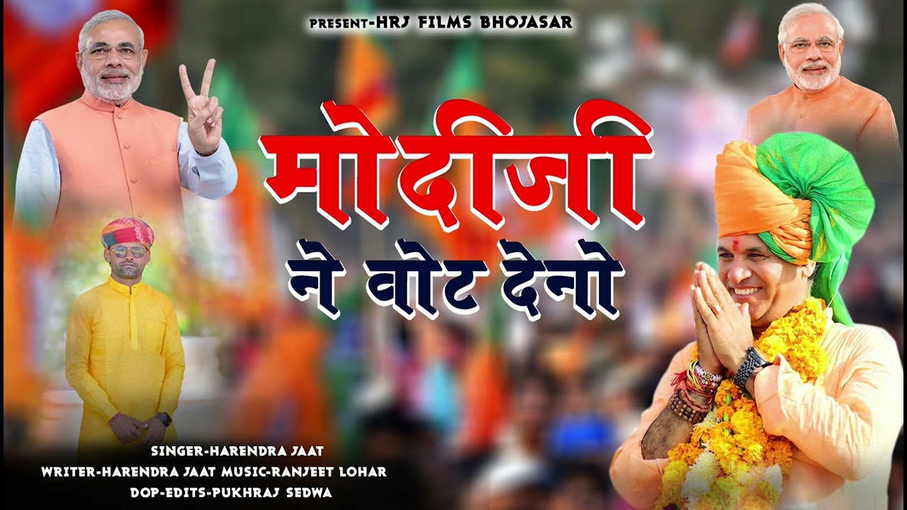 न्यू सॉन्ग सतीश कोम रो ओहि केनो केलाश जी ने वोट देंनो हरेंद्र जाट modi ji ne vot deno