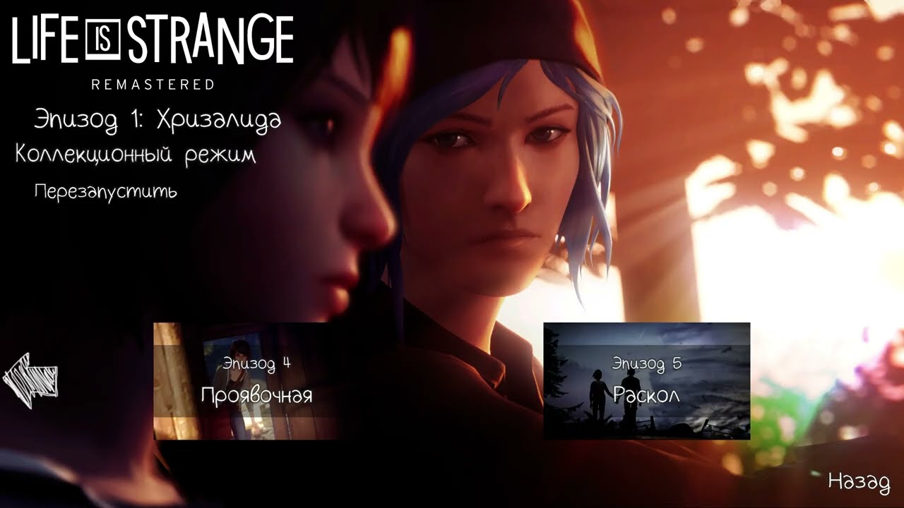 Life is Strange [5.1]: Проявочная