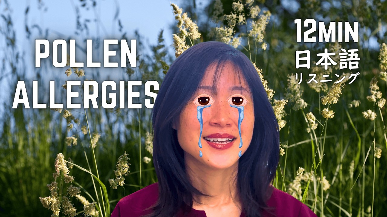 60 - 花粉症 Allergy to Pollen - Hikari sensei's podcast