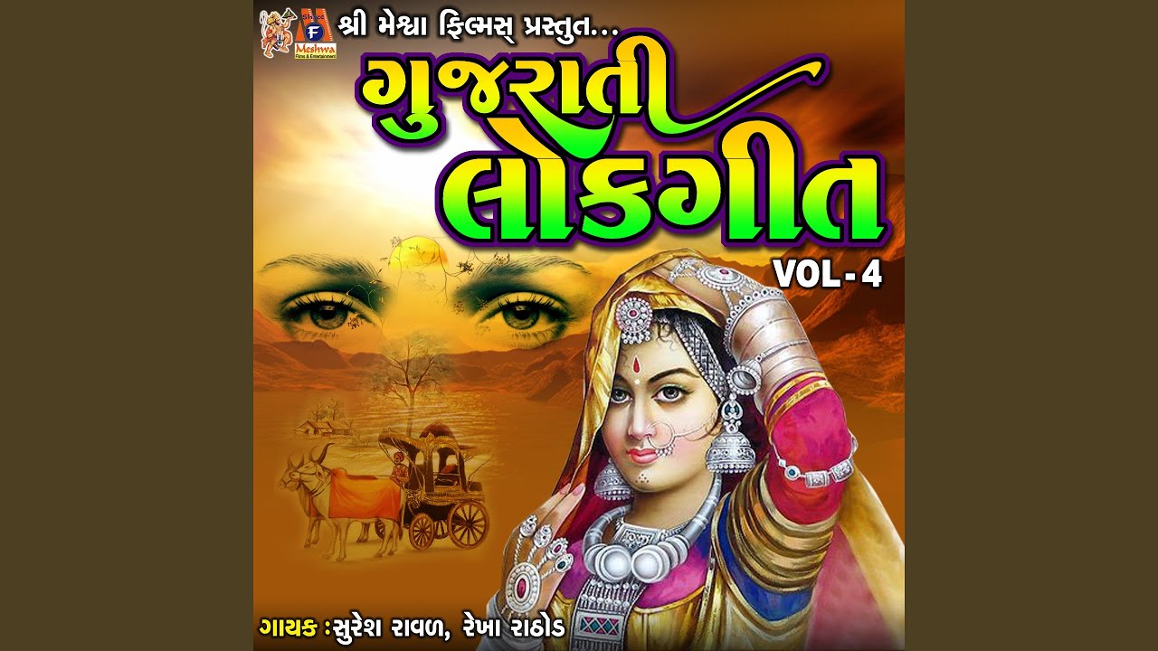 Gujarati Lokgeet VOL-4