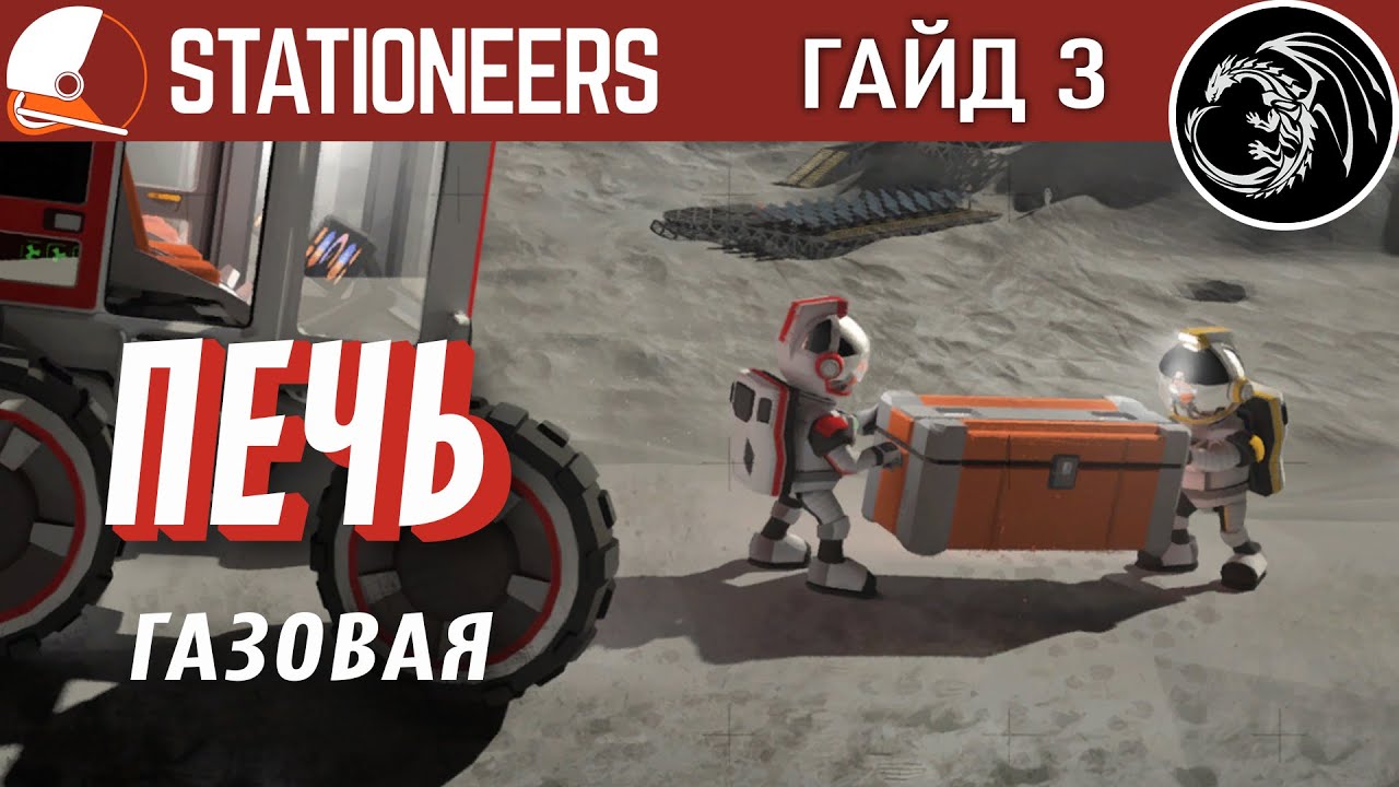 Гайд по Stationeers на русском 2021. 3. Газовая печь и как с ней работать