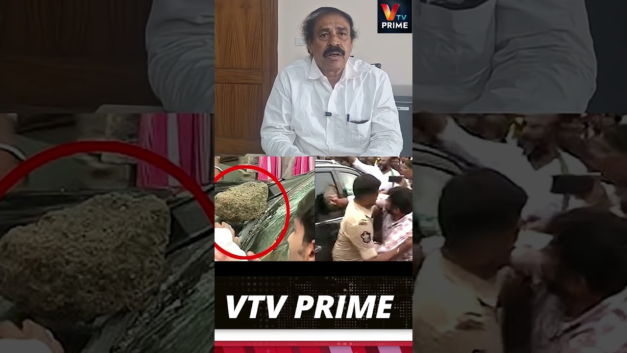 YSRCP రాళ్లతో దాడి CPI రామకృష్ణ స్ట్రాంగ్ రియాక్షన్