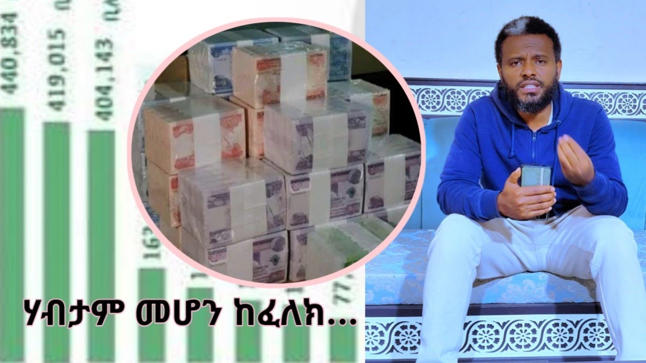 ትርፋማ:-ሀብታም መሆን ከፈለክ ልንገርህ