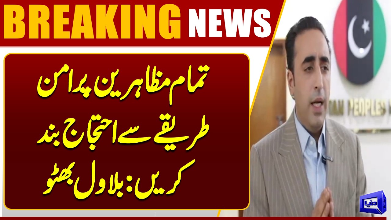&lsquo;End the Protest Peacefully&rsquo; &ndash; Bilawal Bhutto&rsquo;s Appeal To Baaned Join Action Committee | Dunya News