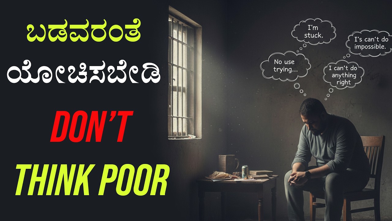 7 Poor Thinking Habits That Keep You Broke (Change This Now)