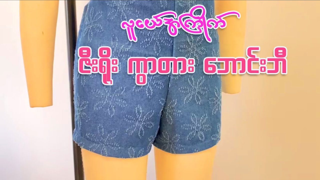 လူငယ်အကြိုက် ဇီးရိုးကွာတား ဘောင်းဘီ 𝐙𝐞𝐫𝐨 𝐐𝐮𝐚𝐫𝐭𝐞𝐫 𝐏𝐚𝐧𝐭𝐬