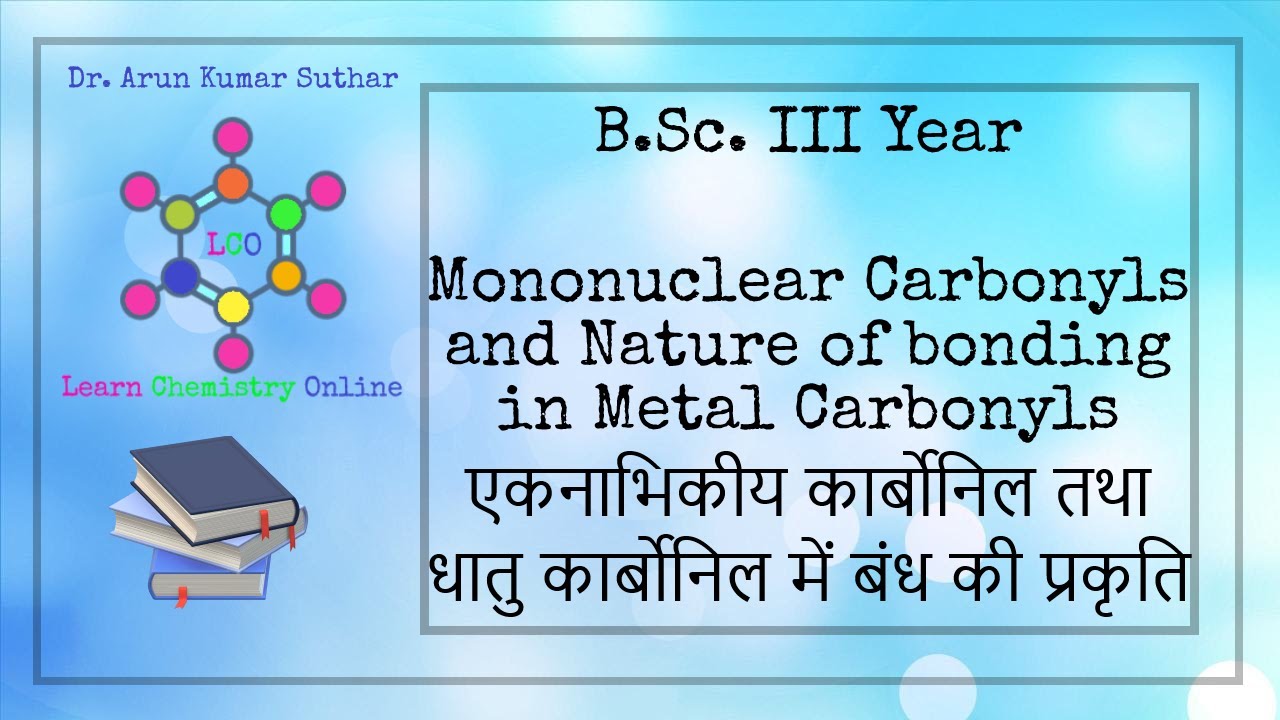 B.Sc. III Year | Mononuclear Carbonyls and Nature of bonding in Metal Carbonyls | धातु कार्बोनिल