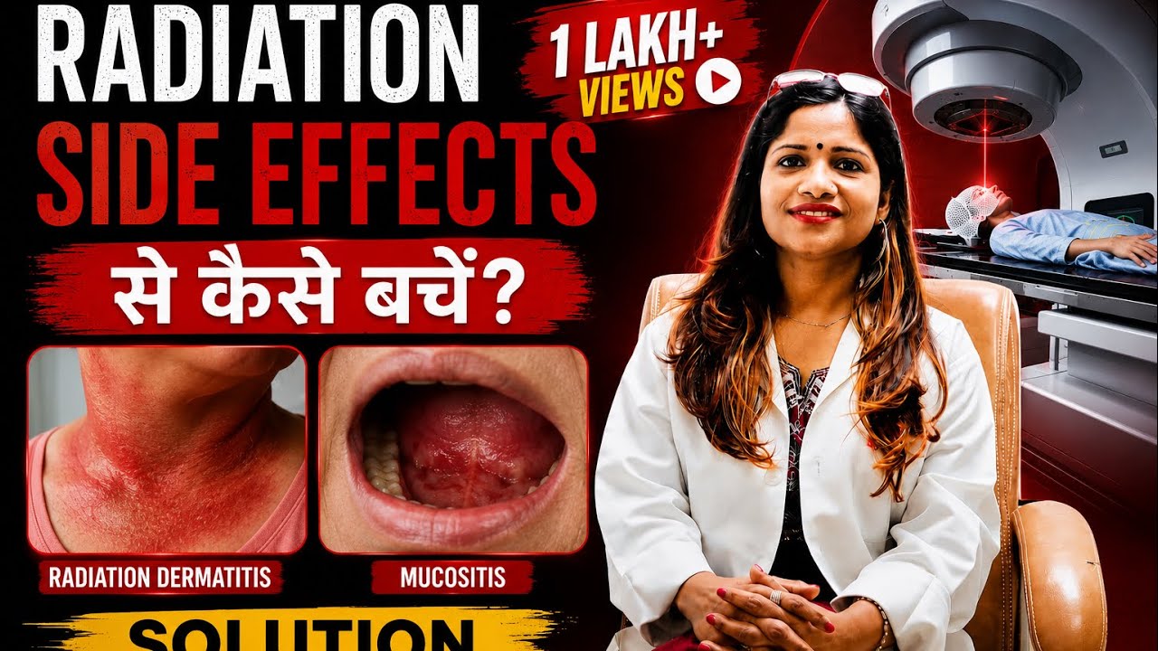 रेडिएशन ट्रीटमेंट / रेडियोथेरेपी के दुष्प्रभावों से कैसे निपटें