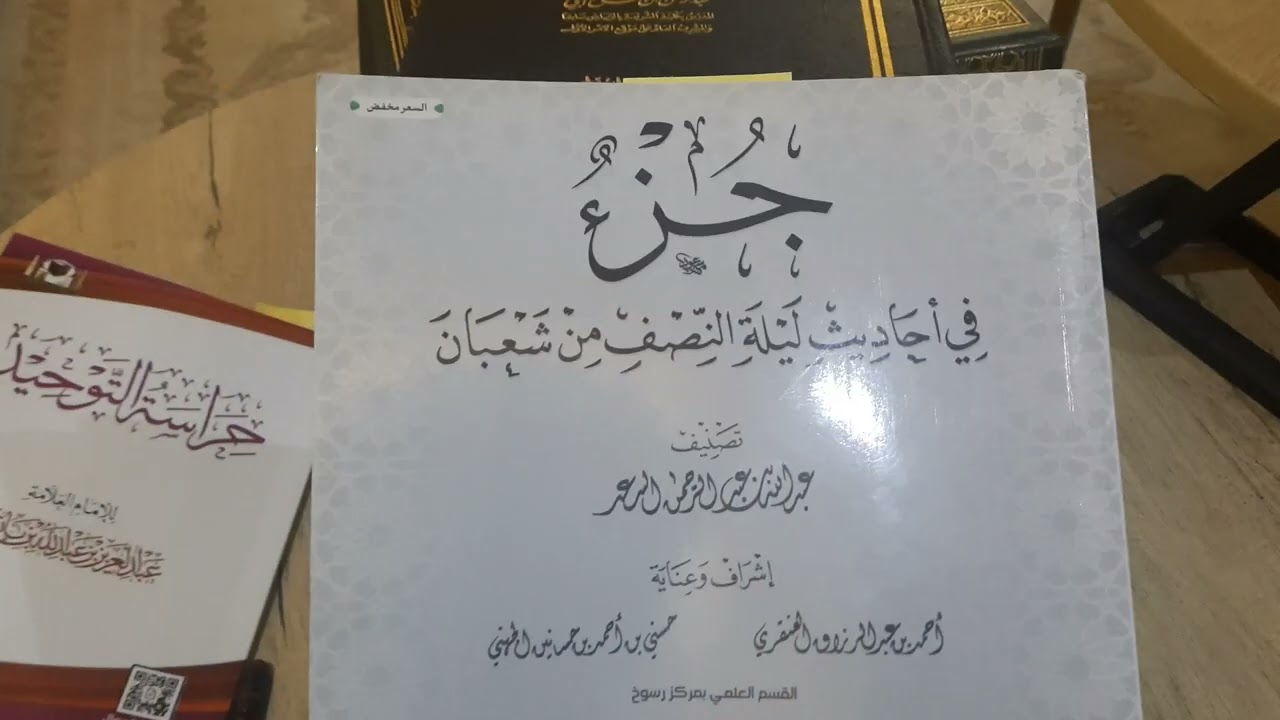 Die Nacht des 15. Scha'ban & das Buch von Sh. 'Abdullah As-Sa'd dazu.