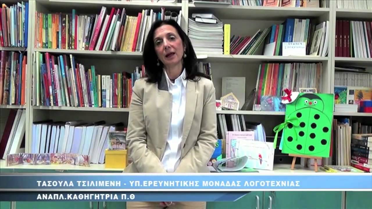 ΜΙΛΩ ΓΙΑ ΤΟ ΠΑΝΕΠΙΣΤΗΜΙΟ ΜΟΥ Παιδαγωγικό Τμήμα Προσχολικής Εκπαίδευσης