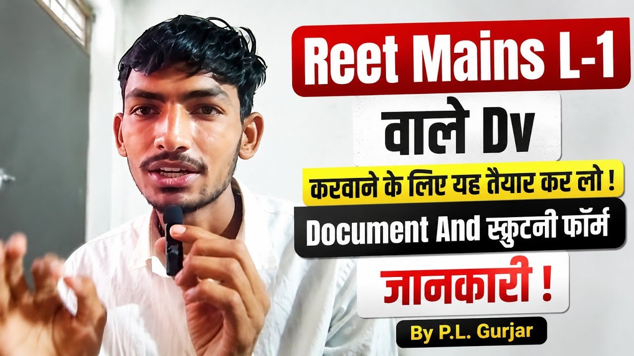 Reet Mains L-1 में Dv के लिए डॉक्यूमेंट और Online Scrutiny Form Process? Reet level 1 Result 2026 