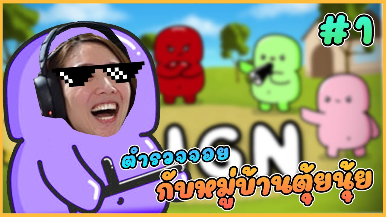Feign - ตำรวจหมูม่วง ตอนใครคือคนบ้า ?