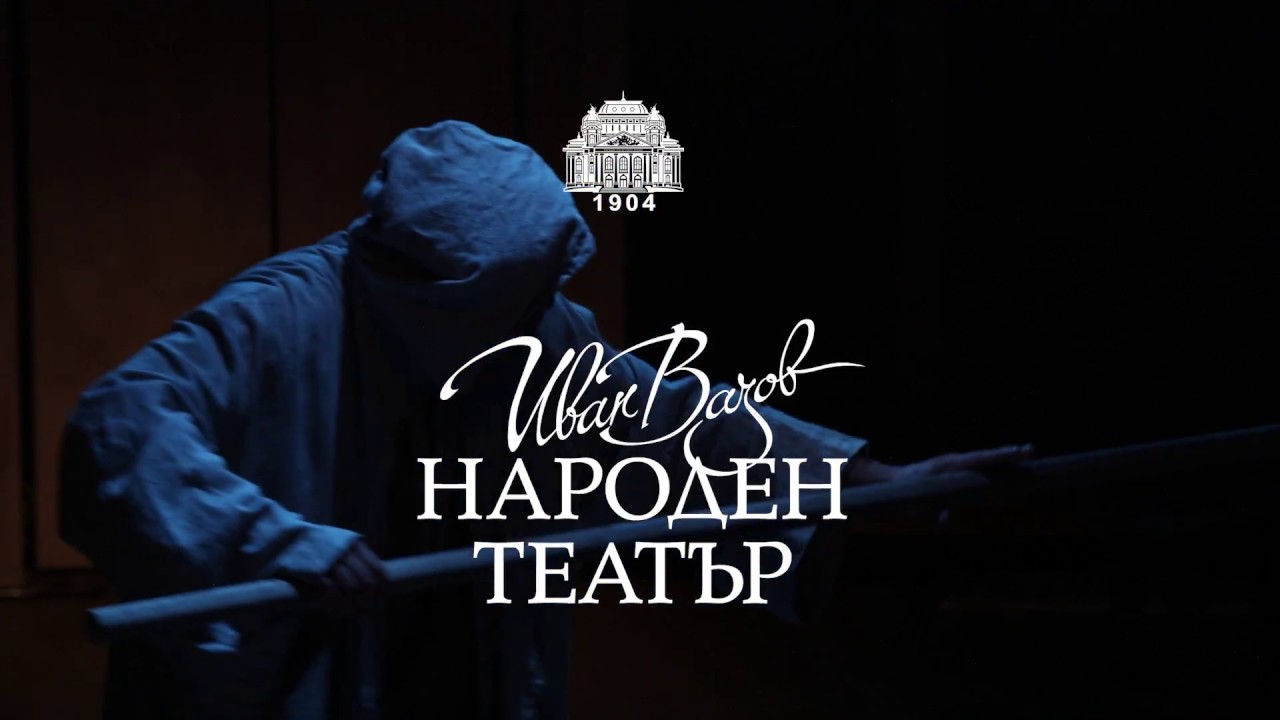 МАЙСТОРИ / Народен Театър Иван Вазов / trailer by VAGABONTI FILMS
