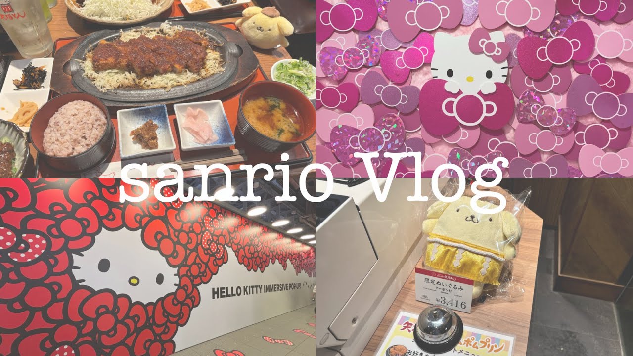 【サンリオvlog】 |  サンリオスポットを楽しんできた1日・矢場とん×ポムポムプリン・キティちゃんが渋谷をジャック？・大好きキルティングキティちゃん他、購入品紹介も！