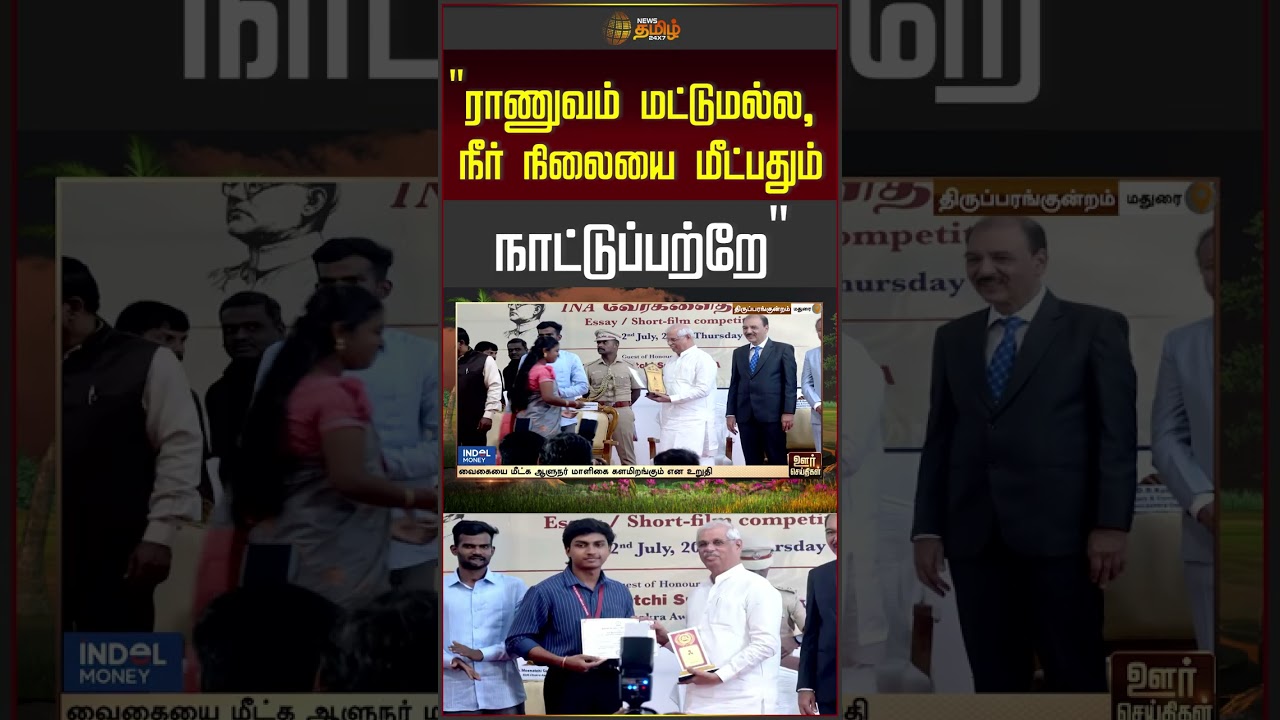 ராணுவம் மட்டுமல்ல, நீர் நிலையை மீட்பதும் நாட்டுப்பற்றே