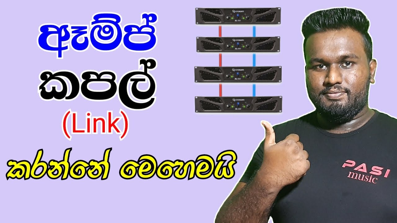 Link Amplifier (Couple) To Use More Speakers - Sinhala