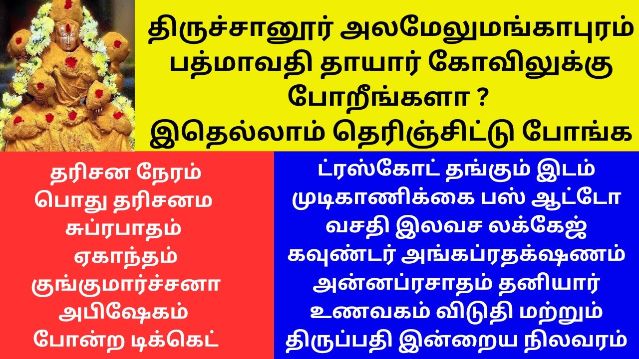 Tiruchanur Padmavathy Amma Temple - Full Details Tirumala Tirupathi Updates