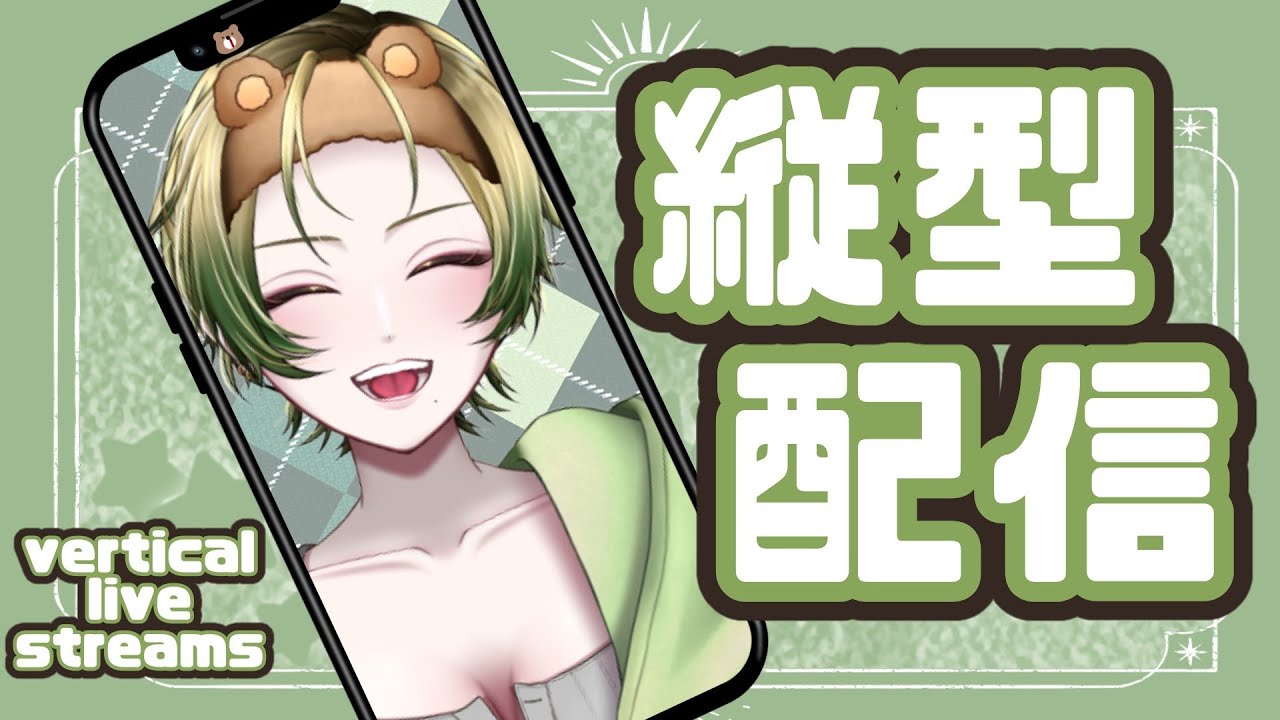 【 #縦型配信】こちら清楚系 #vtuber の #作業配信 です