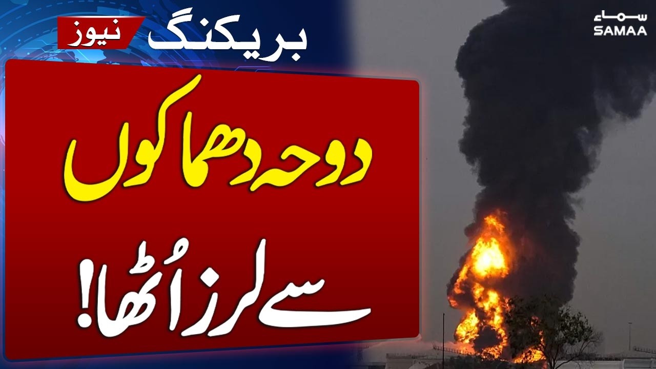 Iran US War Live | Loud Explosions Reported in Qatar Capital Doha | SAMAA TV