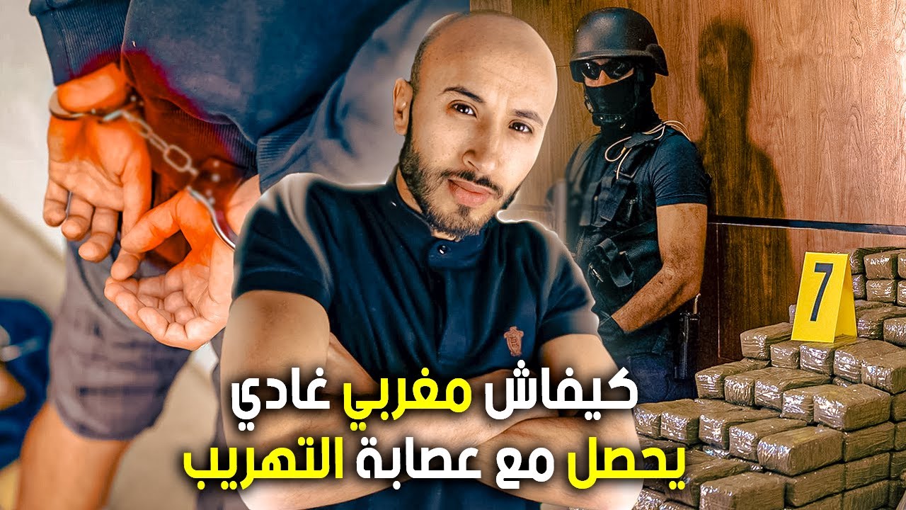 مغربي خرج من المغرب صدق طاح مع عـ،ــصابة التـ؛ــهريب ولكن كيفاش وقع