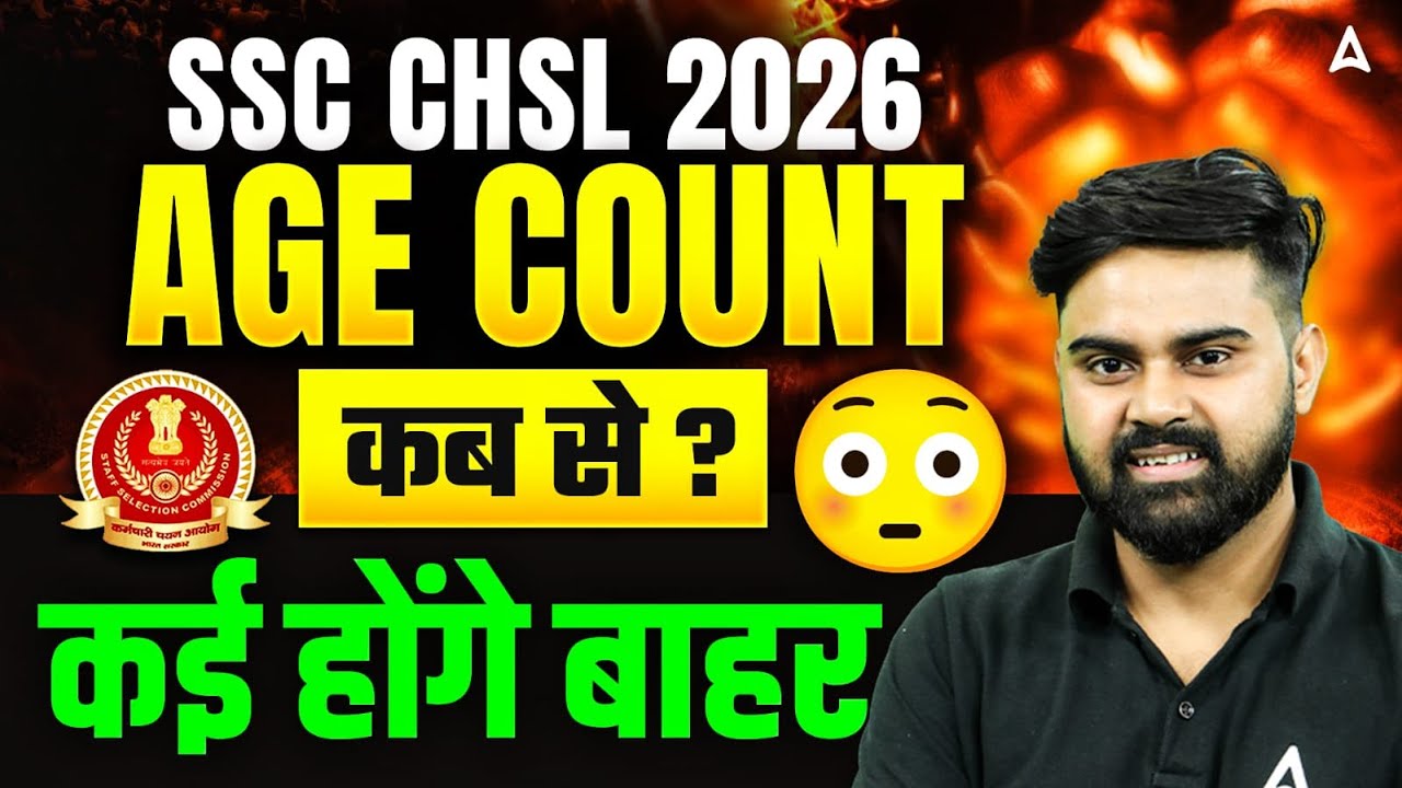 SSC CHSL 2026 Age Limit & Age Calculation | SSC CHSL Eligibility Criteria 2026 | Complete Details