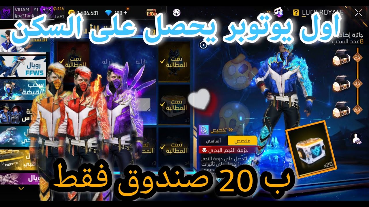 فري فاير شاهد حرق حدث عجلة الاسطورة اول يوتوبر يحصل على السكن المطور الجديد بكم كلفني الحدث