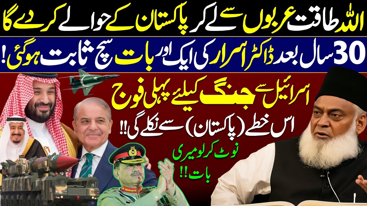 Dr Israr Ahmed Predict About Pakistan & Saudi Arabia Before 30 Years | Digital Dawah Network