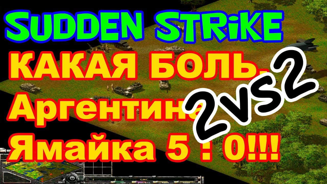 Игра по сети 2 на 2 в старую стратегию Sudden Strike 1 [Противостояние 3]
