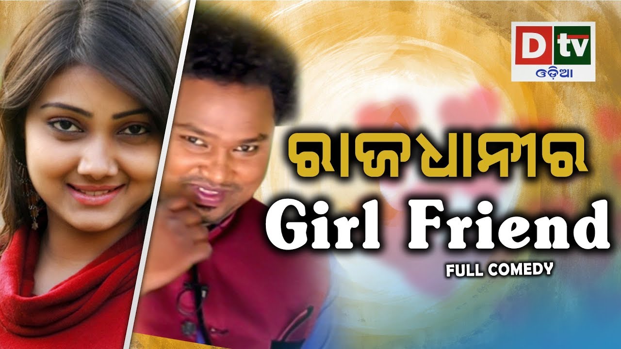 RAJADHANI RA GIRLFRIEND | New Odia Comedy | Full Comedy Video