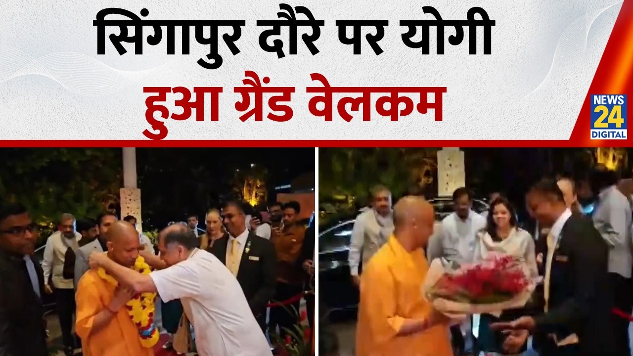 UP CM Yogi Adityanath पहुंचे Singapore, विदेश में हुआ फूल मालाओं से स्वागत