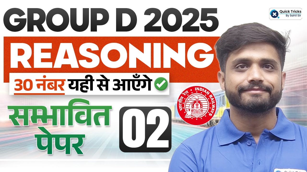 RRB Group D 2025 Reasoning Practice Set-2 | Reasoning Most Expected Paper for Group D | Lakshay Sir
