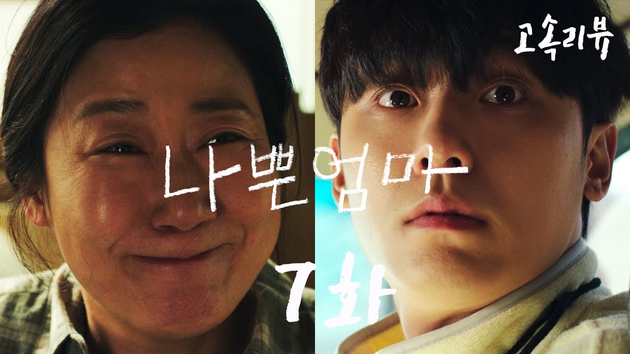 엄마! 가지마! | 7화