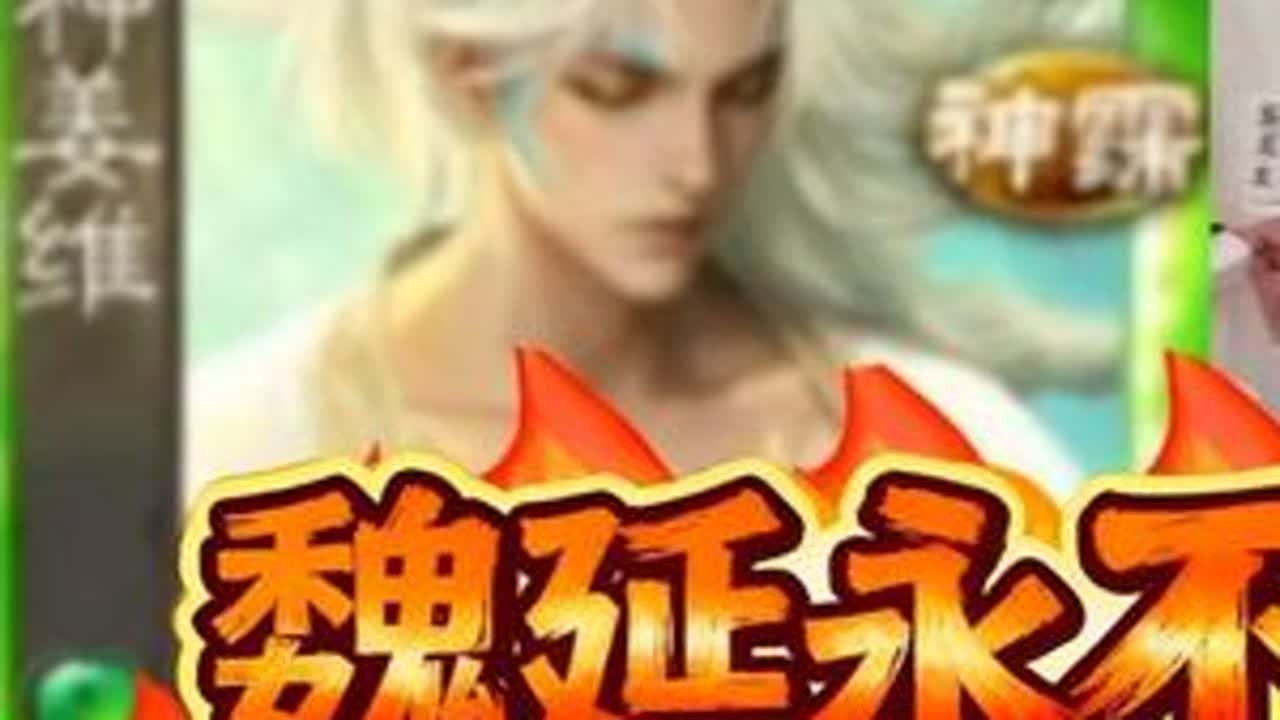 新武将【神姜维】一个技能将地主势邓艾秒杀！
